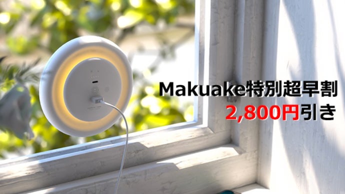 太陽光で常に満タン充電！普段使いできる防災グッズLightDisc |Solar