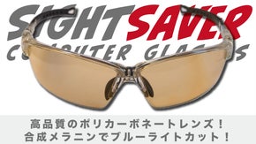 リモートワークのブルーライトから家族みんなの視力を守るメガネ「サイトセーバー」