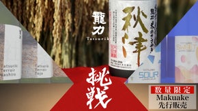 龍力の次への挑戦、資料館を作りたい！龍力による「造り」「酒米」「日本酒」への挑戦