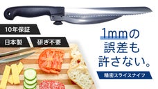 【スライス名人】メモリを合わせるだけ 1mm単位で均一に切れるスライスナイフ