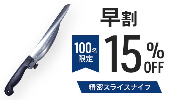 スライス名人】メモリを合わせるだけ 1mm単位で均一に切れるスライス