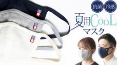 【快適さと美しさを追求 】今治タオル品質の冷感・抗菌マスクが登場！