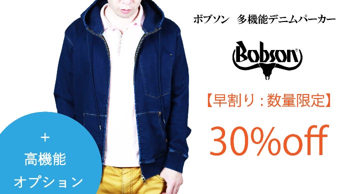 ジーンズメーカー本気のデニムパーカー【BOBSON】｜マクアケ 