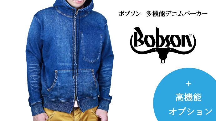 ジーンズメーカー本気のデニムパーカー【BOBSON】｜マクアケ 