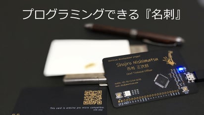 もらって驚く！プログラミング可能なインパクトのある名刺｜マクアケ