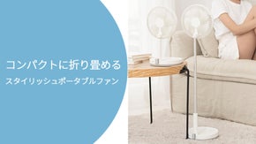 魔法の扇風機♪薄く折り畳めて長〜く伸びる！小型静音ハイパワーで様々なシーンで活躍