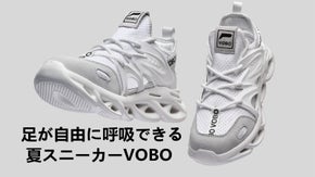 体への負担を軽減するクッション性と蒸れにくい通気性抜群の夏スニーカーVOBO