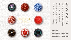 いにしえの &ldquo;伝統工芸美&rdquo; をとこしえに。