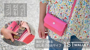 1st wallet『はじめてのおサイフ』