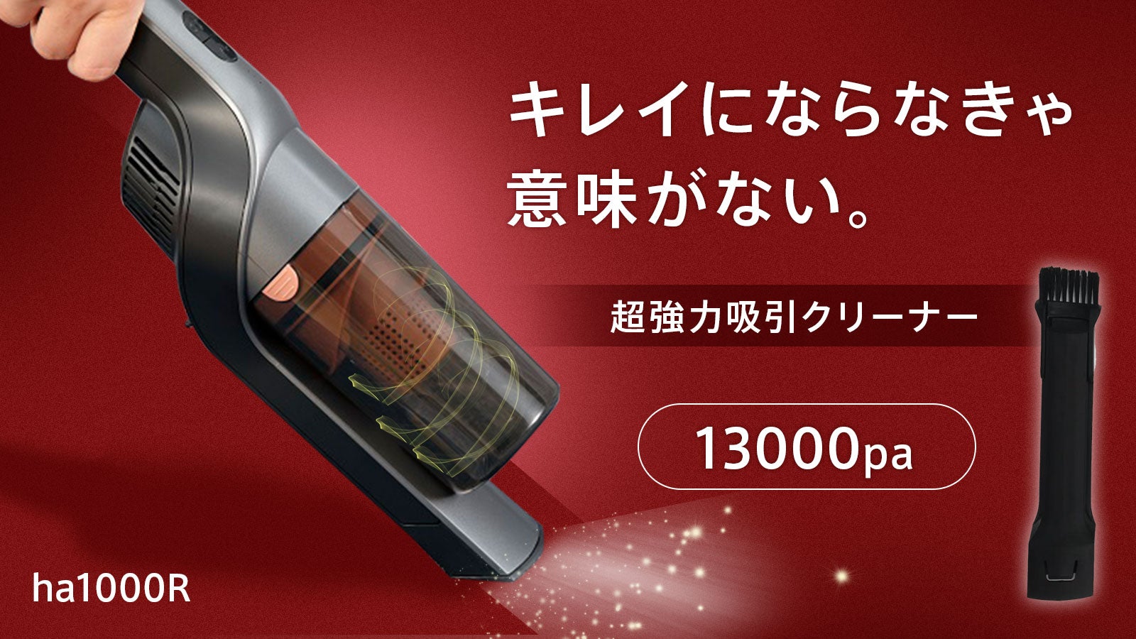 25分連続稼働コードレスハンディクリーナー 強力吸引 13000Pa コードレス13000Paハンディクリーナー 25分連続稼働 強力吸引