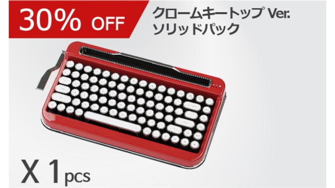 レトロなのにデジタル。タイプライター風ワイヤレスキーボード