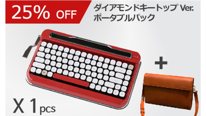 レトロなのにデジタル。タイプライター風ワイヤレスキーボード