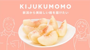 ジュワ～！と溢れる桃汁！！甘さにこだわり、ぎりぎりまで樹の上で熟させた樹熟桃