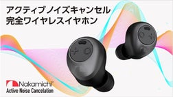 ノイズキャンセリング機能搭載！老舗オーディオメーカーのワイヤレス