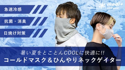 冷感＋抗菌＋UVカット】保冷剤付きマスク＆ネックゲイターで屋外でも快適に！｜マクアケ - アタラシイものや体験の応援購入サービス 男性と女性の夏の太陽光通気性日焼け防止衣類232