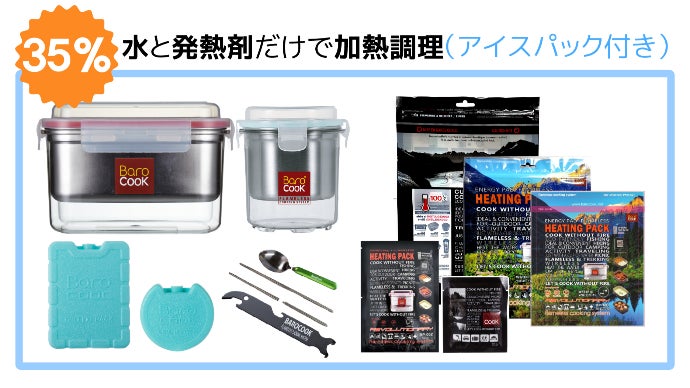 電気＆火いらず！水を注ぐだけで簡単クック！　BAROCOOK 火を使わずにどこでも調理可能！少量の水や発熱剤で調理する