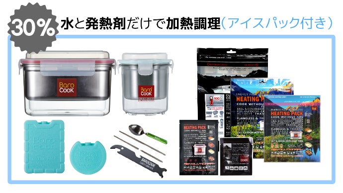 BaroCOOK (バロクック) 弁当箱・タンブラー・収納バッグ・発熱剤セット 最安値】BaroCOOK (バロクック) 弁当箱・タンブラー・発熱剤セット