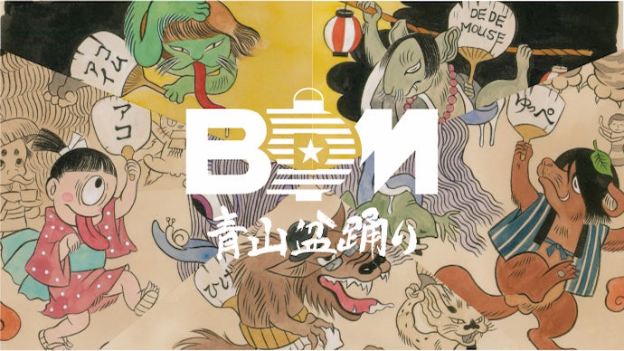 東京のド真ん中で現代型盆踊り！10月3日（土）青山収穫祭＠国連大学前