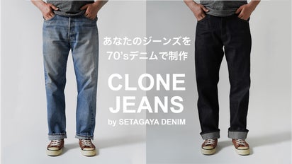 あなたのジーンズを70
