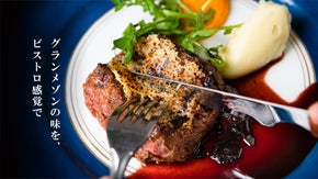 【限定会員募集】シェ・イノ出身シェフによるネオビストロで、正統派フレンチを