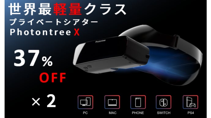 どこでも迫力大画面！気軽に持ち運べるプライベートシアターPhotontree