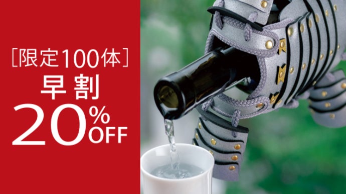 日本酒に鎧を着せる。SAMURAI YOROI ボトルカバー “MANEKU