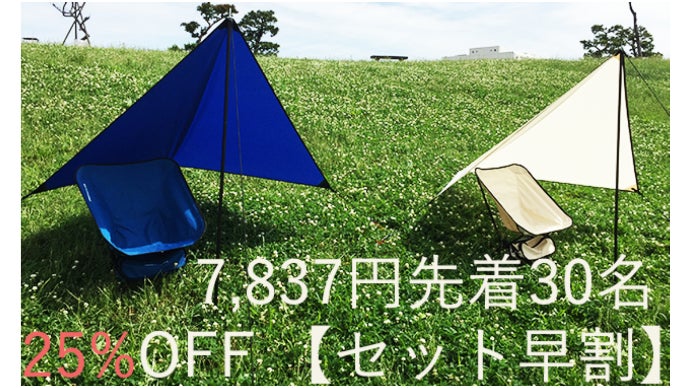 野外で簡単に設置できるコンパクトミニタープ｜ONE POLE MINI TARP