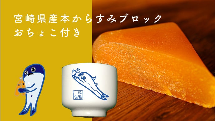全ての日本酒好きに贈る。本来の旨味を活かす減塩製法。琥珀色の