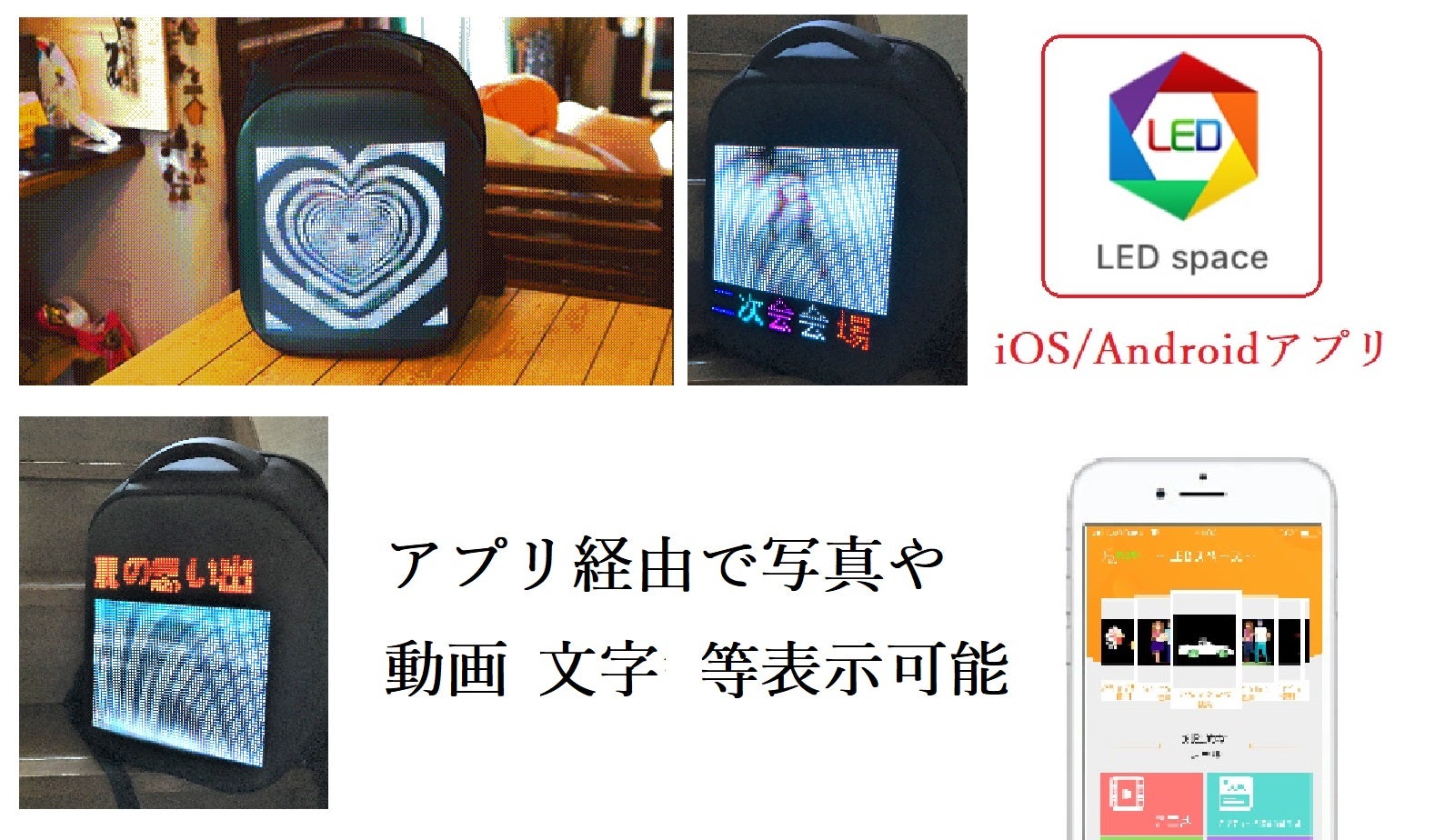 推し活にも！未使用！LEDで光る！スマホで撮ってリュックに写せる！ LEDで光る！スマホで撮ってリュックに写せる！【LEDリュック