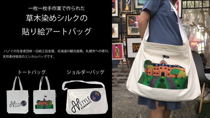 一枚一枚手作業でカット張付け！ベトナム草木染めシルクの貼り絵アート