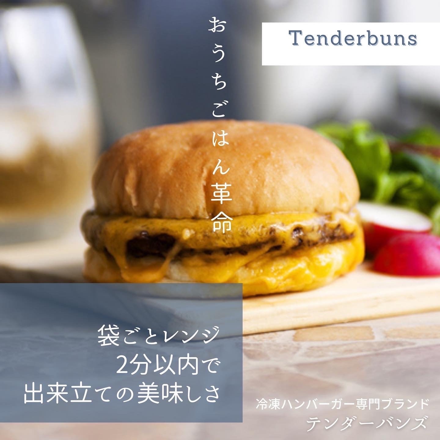 Makuake｜【新体験】極旨チーズバーガーの時間をとめる！いつでも焼き