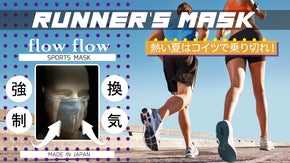 マスク内のこもった空気を強制換気！熱い夏はコイツで乗り切れ！