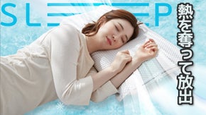長く持続する冷感枕カバー！熱帯夜の対策！【プロジェクトスリップ】