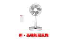 新型＆多機能 折りたたみ＆伸び縮み一体式扇風機　収納便利＆リモコン付き