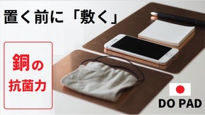 置く前に敷くだけで、銅の抗菌効果により持ち物を衛生的に置けるDO PAD
