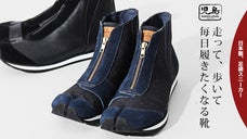 裸足感覚の履き心地。365日履きたくなる日本製の「ハイカット足袋スニーカー」