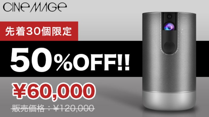 美品【ハイエンドモデル】ポータブルプロジェクター　シネマージュ 楽天市場】【 在庫わずか！39,400円クーポン利用で31,160円〜 ☆ お