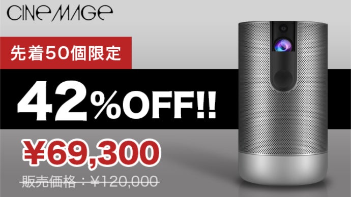 天空映画館を持ち歩こう！圧倒的な映像美を誇るこだわりのモバイル