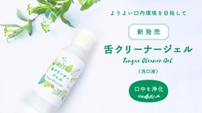 【口臭対策】舌掃除の専用ジェル