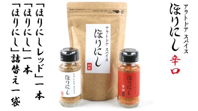 アウトドアスパイス ほりにし 詰め替え用300g アウトドアスパイス ほりにし【詰め替え用300g】キャンプ・BBQ