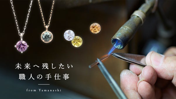 山梨のジュエリー職人の想いと技術で創られたあなただけのカラーのネックレスを！
