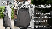 【新品】SIGOSOTO ビジネス リュック カメラ バッグ サードウェーブ、肩がけ利用もできるコンパクトなビジネス