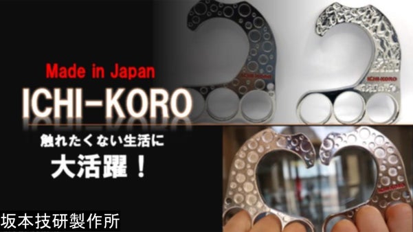 ☆日々の生活に安心をサポート　　　　フックを使うことで新しい日常を☆