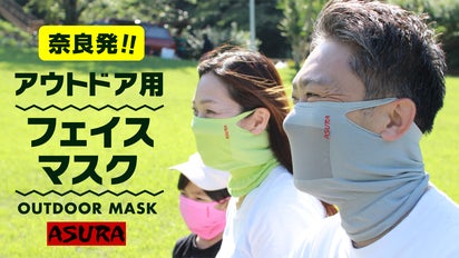 進化系アウトドア用フェイスマスク】涼しい・ズレない・ムレない