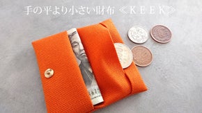アクティブなあなたへ。手の平より小さい「coin purse」《KEEK》