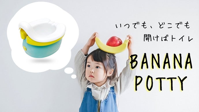 おウチでも外出先でも！いつでもどこでも持ち運べる！ポータブルトイレ。