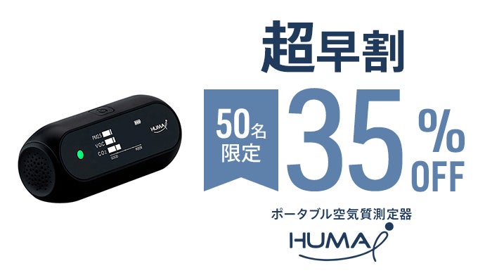 空気の汚れが見える】大切な人を守りたいから。空気を数値で瞬間測定