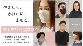 [７月中旬より発送]冷感&呼吸しやすい！悩んでいたマスクトラブルを解消