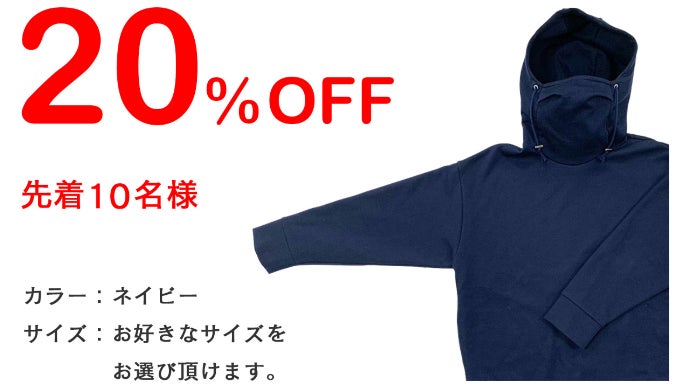 パーカー+マスクという新しい発想。息苦しさを解放！マスクのついた