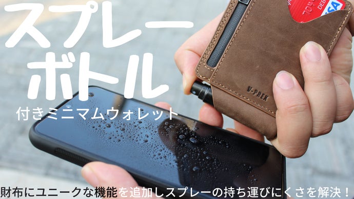 新時代のスタンダード！？本革&times;機能性コンパクトウォレット「V-PREX」